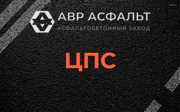 ЦПС в Опалихе