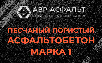 Песчано-пористая крупнозернистая смесь марки 1 в Опалихе