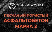 Песчано-пористая крупнозернистая смесь марки 2 в Опалихе