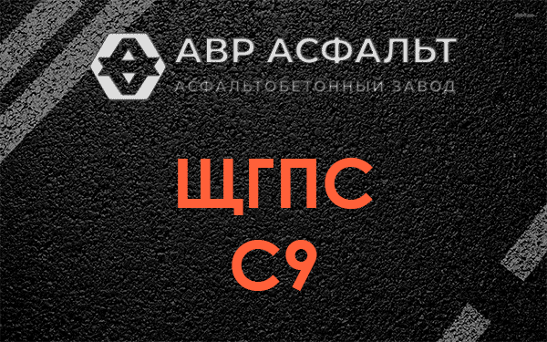 ЩГПС С9 в Опалихе