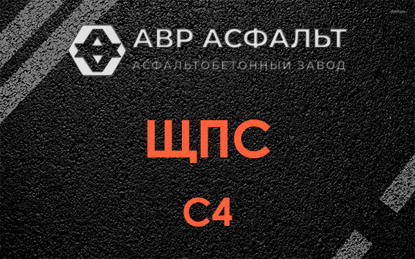 ЩПС С4 в Опалихе