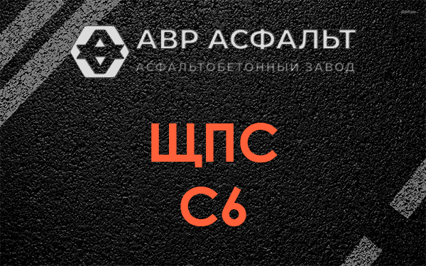 ЩПС С6 в Опалихе