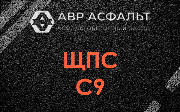 ЩПС С9 в Опалихе